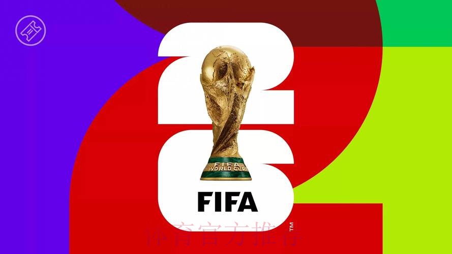 2026世界杯高清直播实时